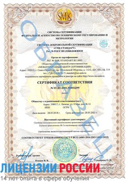 Образец сертификата соответствия Сочи Сертификат ISO 14001